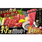 馬肉 特選 霜降り 馬刺し ブロック 約 100g
