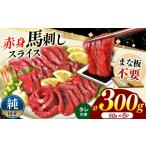 馬肉 まな板不要 カット済み 希少な 純 馬刺し