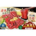 馬肉 まな板不要 カット済み 希少な 純 馬刺し