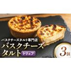 ケーキ カステラ タルト 日本唯一のバスクチーズタルト専門…