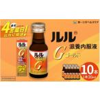 飲料類 ルル滋養内服液ゴールド 30ml