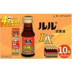 飲料類 ルル滋養液DX 30ml