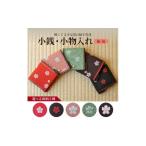 小物 和柄5種 畳の縁で制作 小銭 小物入れ