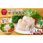 京丹波あじわいどり サラダチキン 蒸し鶏
