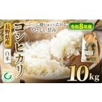 米 コシヒカリ 令和8年産 10kg