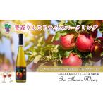 お酒 青森りんごスイートスパークリング