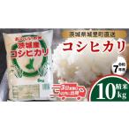 米 コシヒカリ 令和7年産 精米 10kg