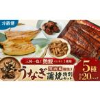 うなぎ 真空パック 関西風地焼蒲焼き真空パック特別セット