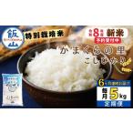 2026年10月より 白米 5kgx6回