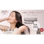 美容 対応 LINKA スマートブロウ ヘアードライヤー