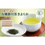 お茶類 有機JAS認定 オーガニック掛川茶