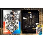 文房具 玩具 麒麟 ×1箱 カードゲーム ボードゲーム