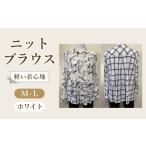 服 女 ニットブラウス ホワイト 1枚