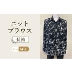 服 女 ニットブラウス ブラック 1枚