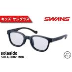 ファッション SWANS サングラス キッズ