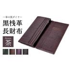 財布 黒桟革 茶 牛革 レザー 横幅187×高さ88×厚さ20mm 約12…