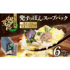 加工品等 兜すっぽんスープパック すっぽん切り身肉入り