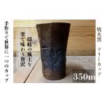 陶磁器 漆器 ガラス 焼火窯 和風のフリーカップ