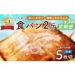 全3回 丹沢ベーカリの食パン2斤 ノーカット