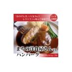 ふるさと納税 牛肉 ハンバーグ 福島県 小野町  毎月定期便 まちの洋食屋さんのハンバーグ5個入り 2ヶ月 全2回 4083644