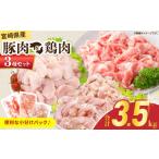 豚肉 豚肉&鶏肉 3種