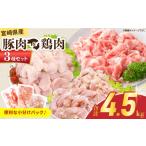 豚肉 豚肉&鶏肉 3種
