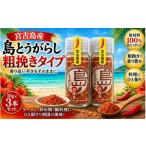 缶詰 瓶詰 野菜類 宮古島産 島とうがらし 粗挽きタイプ10g×…