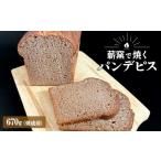 パン 薪窯焼き はちみつ使用 黒糖とスパイス香るパンデピス