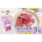 肉 四万十麦豚ポークジャーキー プレーン3パックセット