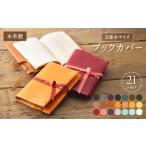 小物 好きな色を 本革ブックカバー CAFE&amp;LEATHERDii
