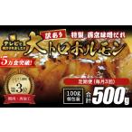 牛肉 ホルモン 訳あり 定期便 3回 牛 大トロホルモン