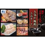 魚貝類 ホタテ 網走炉端 五十集屋での晩酌5点セット