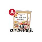 ふるさと納税 玄米 大阪府 田尻町  毎月定期便 金芽ロウカット玄米 8kg(2kg×4袋)ふっくら柔らかい美味しさ 全2回 4081653