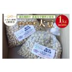 豆類 上野原産 津久井在来大豆 1kg