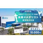 感謝状等 返礼品なし 次世代のフィギュアスケーターを応援