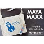 カバン トートバッグ MAYA MAXXプリントバッグ