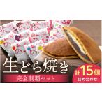 和菓子 どら焼き お菓子のひろせ 特選 生どら焼き