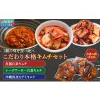 fu.... налог готовый продукт и т.п. кимчи Okinawa префектура ... город предубеждение основной кимчи комплект ( рефрижератор ) всего 6 пакет ( каждый 2 пакет ) | рыбный соус китайская капуста кимчи si-kwa-sa- китайская капуста кимчи Okinawa префектура производство мозуку ki...