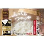 ふるさと納税 米 コシ�