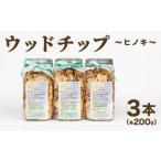 花 苗木 ウッドチップ200 gx3本