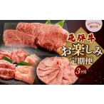 ふるさと納税 牛肉 ステーキ 岐阜県 下呂市  定期便 3回 飛騨牛お楽しみ 3ヶ月定期便（すき焼き・ステーキ・焼肉）菊の井 牛肉 牛 飛騨 ブランド牛 国産 赤身 …
