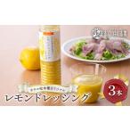調味料 油 ドレッシング ホテル松本楼オリジナルレモンドレ…
