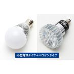 照明関連 小型電球 ハロゲン 衛生補助光搭載LEDランプHSRシ…