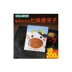 塩 だし ハーブ 風味付き 福来みかん 七味唐辛子 200g