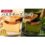 ケーキ カステラ チーズケーキ 訳あり バスクチーズケーキ …