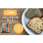 ケーキ カステラ 星と風のパウンドケーキセット
