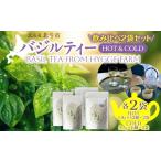 紅茶 茶葉 ティーバッグ バジルティー HOT