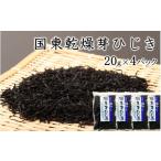 のり 海藻 国東乾燥芽ひじき 20g×4パック_2720R-2