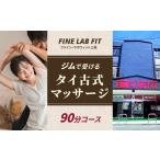 体験チケット タイ古式マッサージ90分