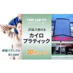 体験チケット カイロプラティック施術30分